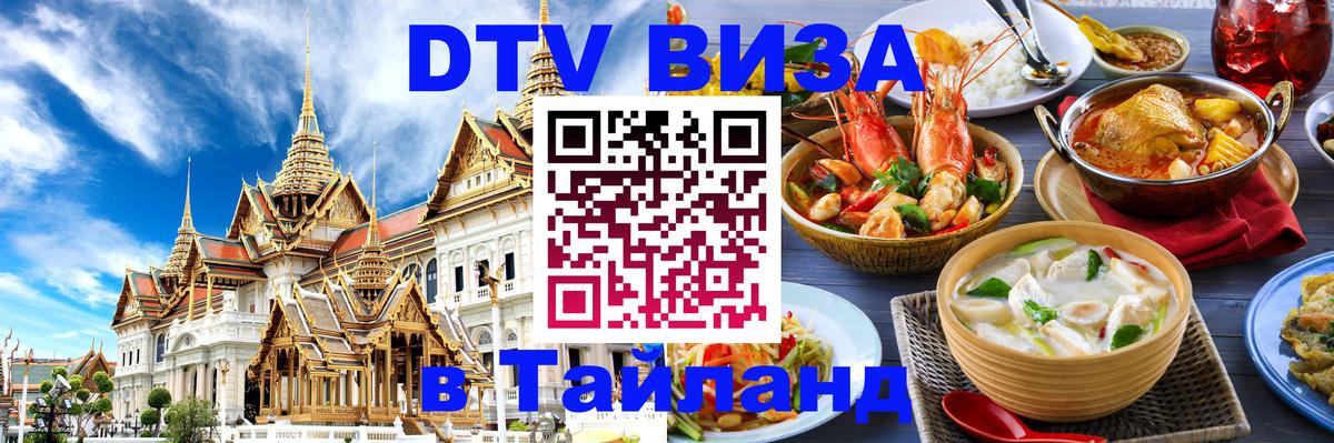 Оформление DTV визы под ключ: стоимость и тарифы, только загранпаспорт - 04.10.2025 